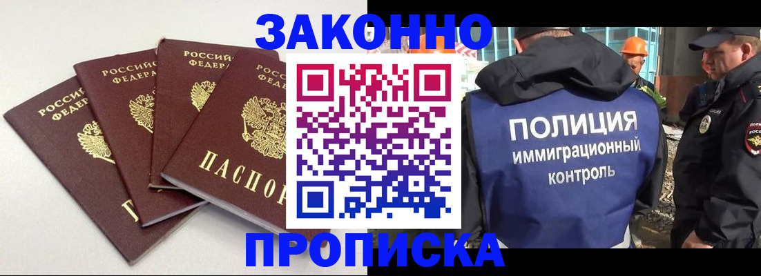 прописка штамп в Шатуре