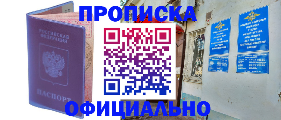 прописка регистрация в Шатуре