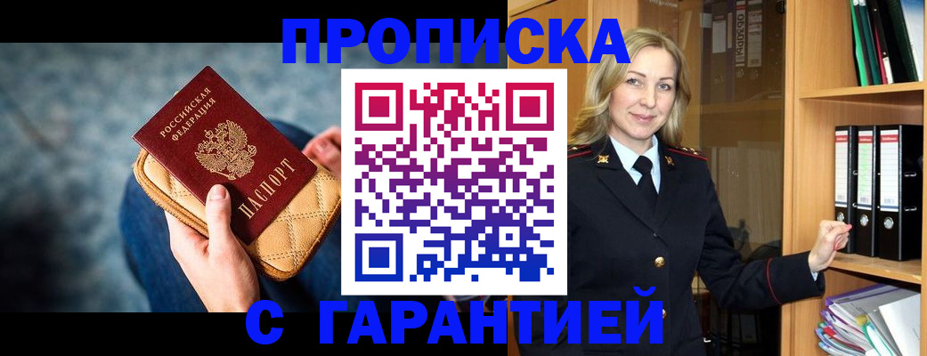 прописка для кредита в Шатуре