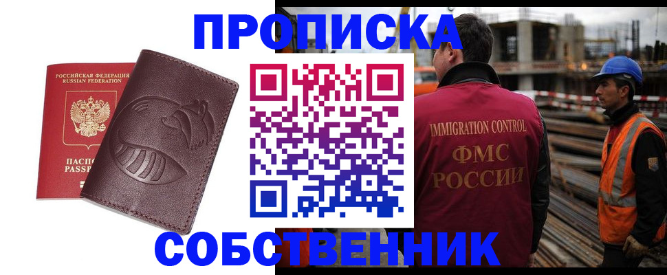 временная регистрация купить в Шатуре