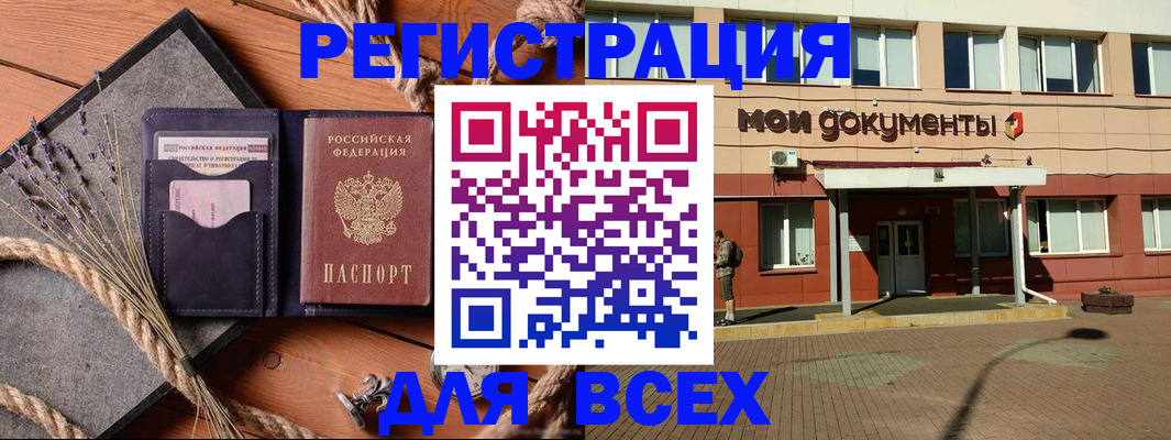 временная прописка в Шатуре